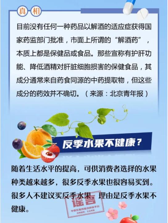 2022年度食品安全辟謠榜發(fā)布 守護舌尖上的安全