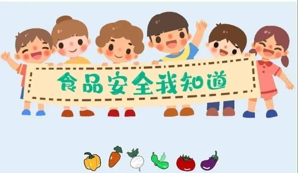 “食”字路口，堅守安全——永濟博苑幼兒園食品安全系列活動